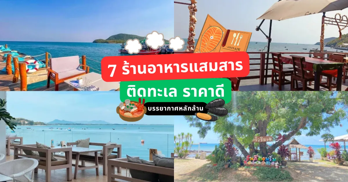 7-restaurants-seaside-in-samaesarn-with-great-prices-nice-view