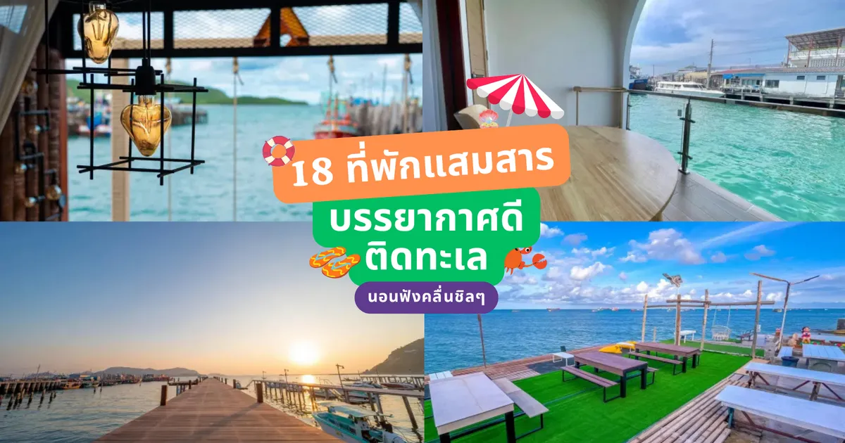 accommodations-in-samaesarn-seaside