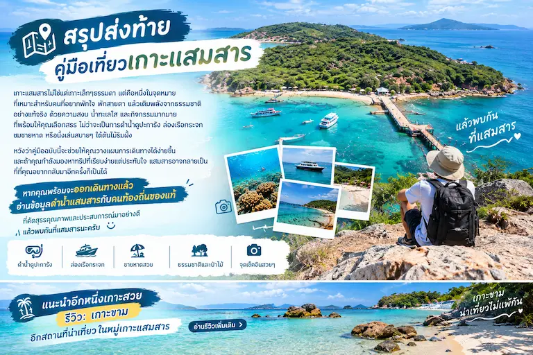 samaesarn-island-travel-guide-summary