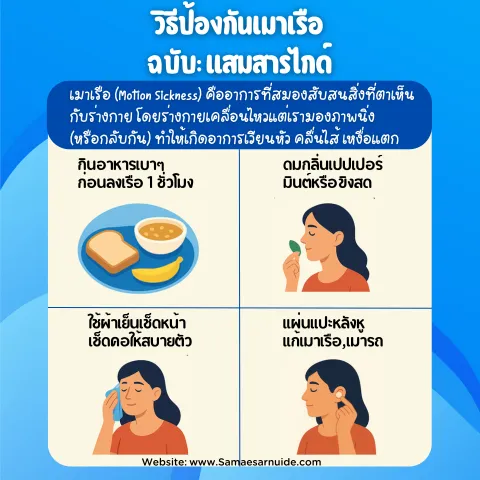 seasickness-prevention-tips-snorkeling-samaesarn