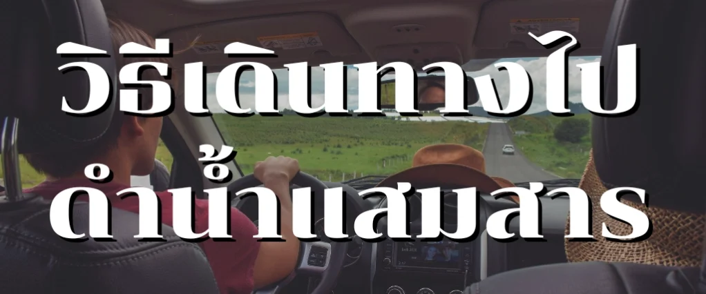 How-to-travel-to-snorkeling-at-Samaesarn