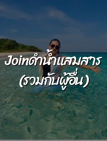 samaesarn-snorkeling-join-trip